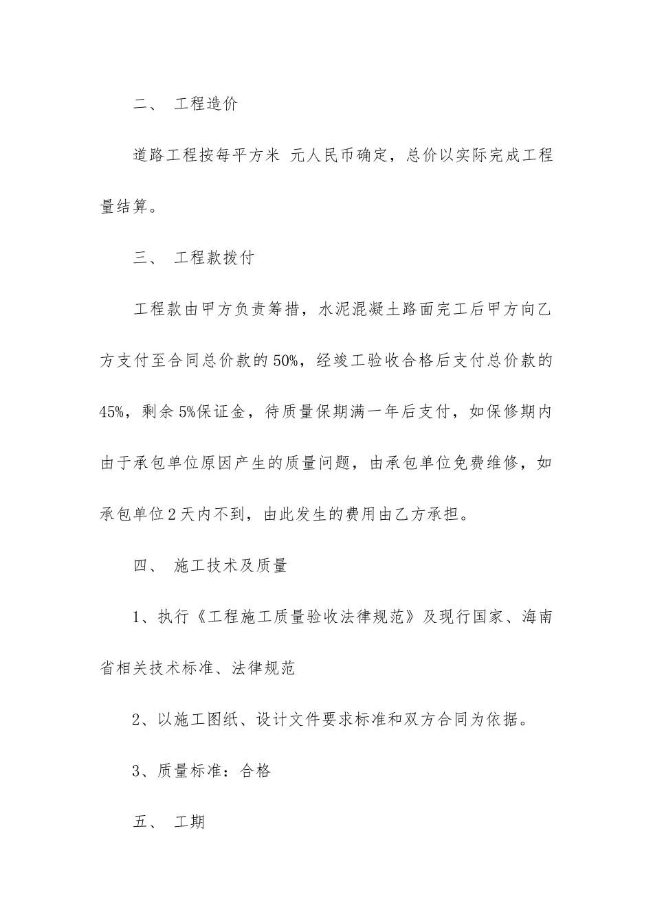 实用施工合同模板6篇-常用施工合同简单范本_第2页