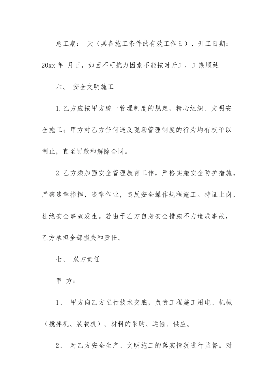 实用施工合同模板6篇-常用施工合同简单范本_第3页