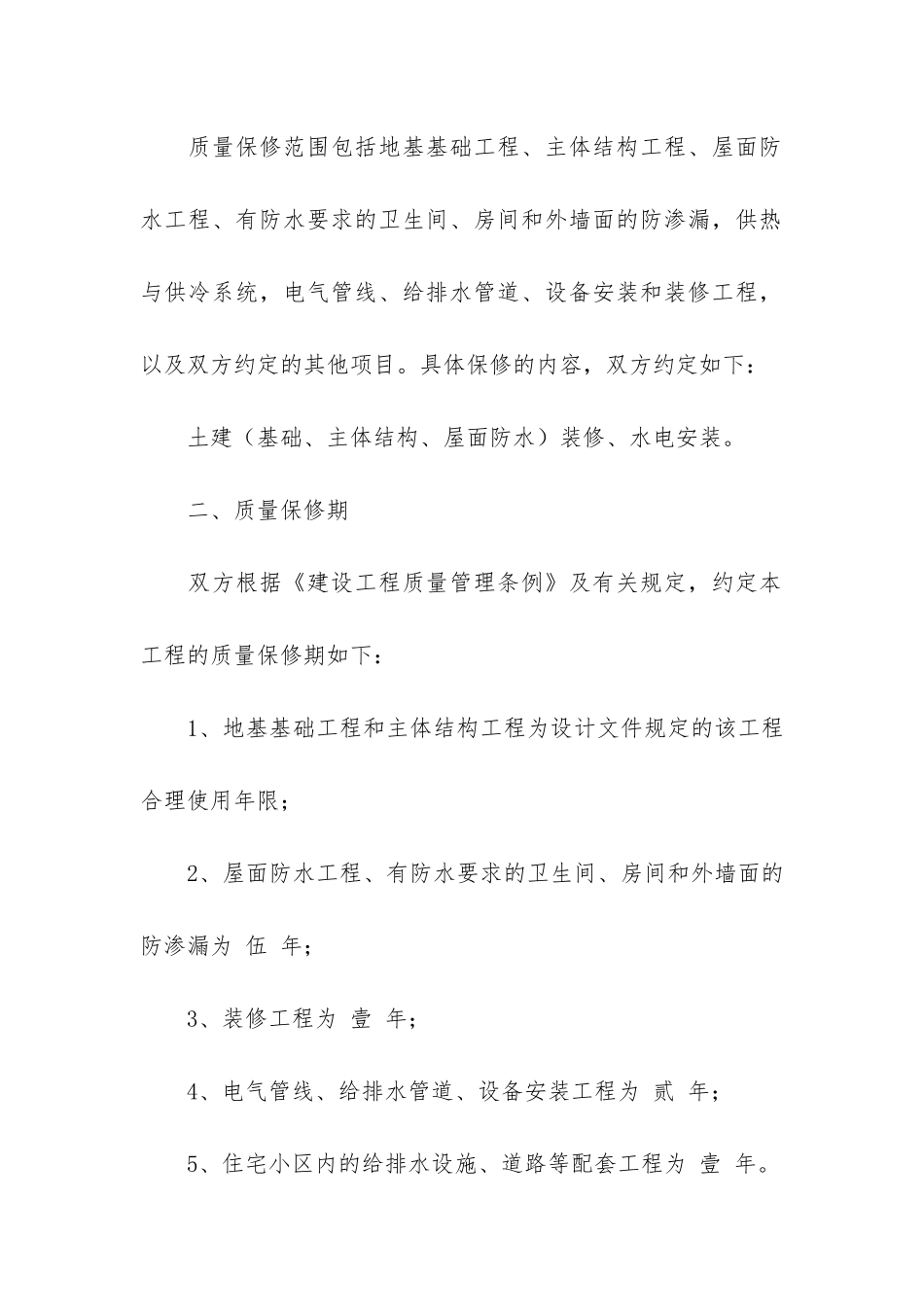 实用施工承包合同3篇_第2页
