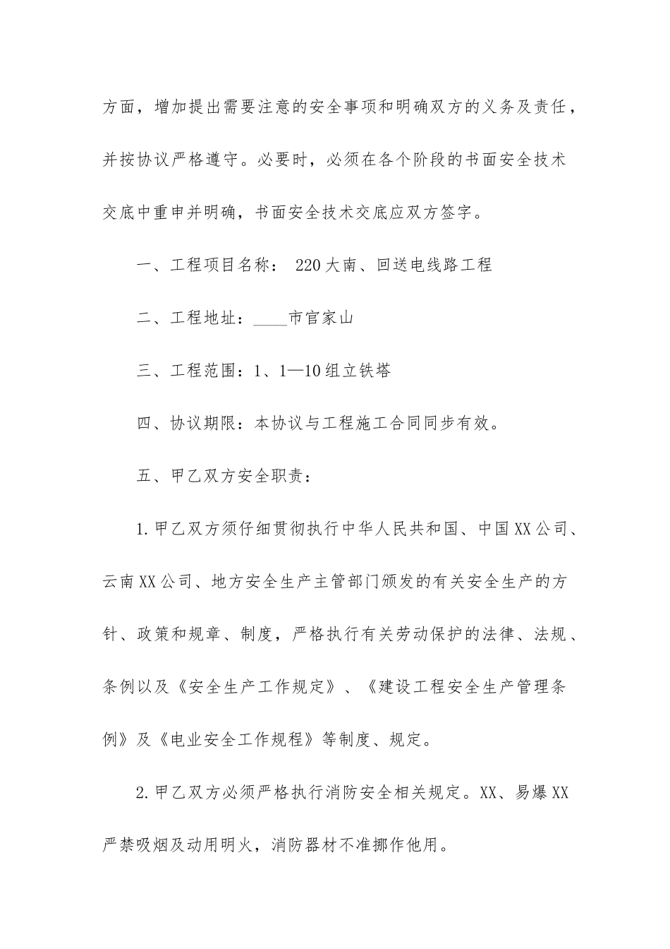 实用施工合同6篇_第2页