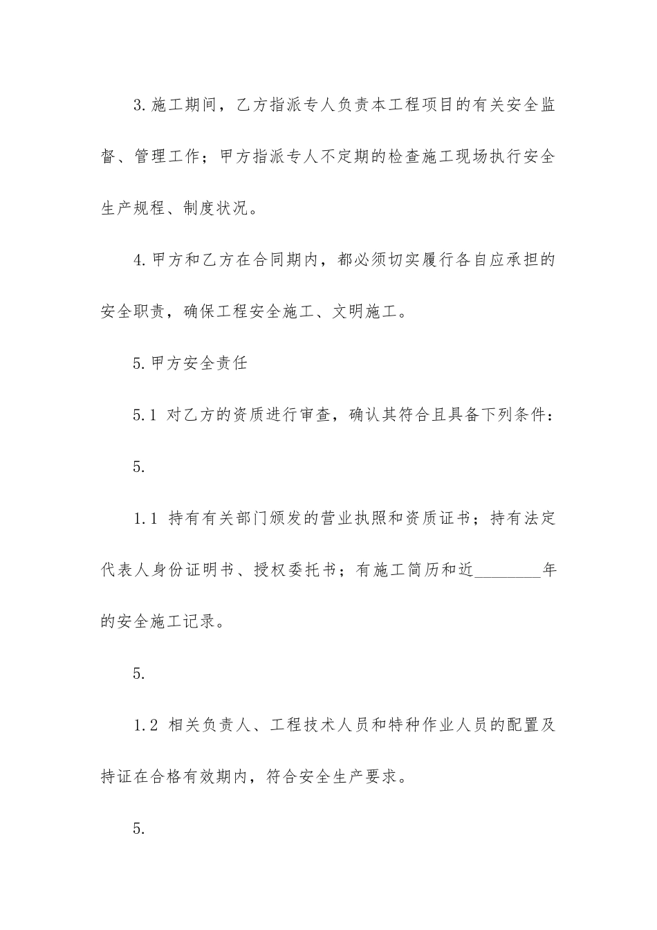 实用施工合同6篇_第3页