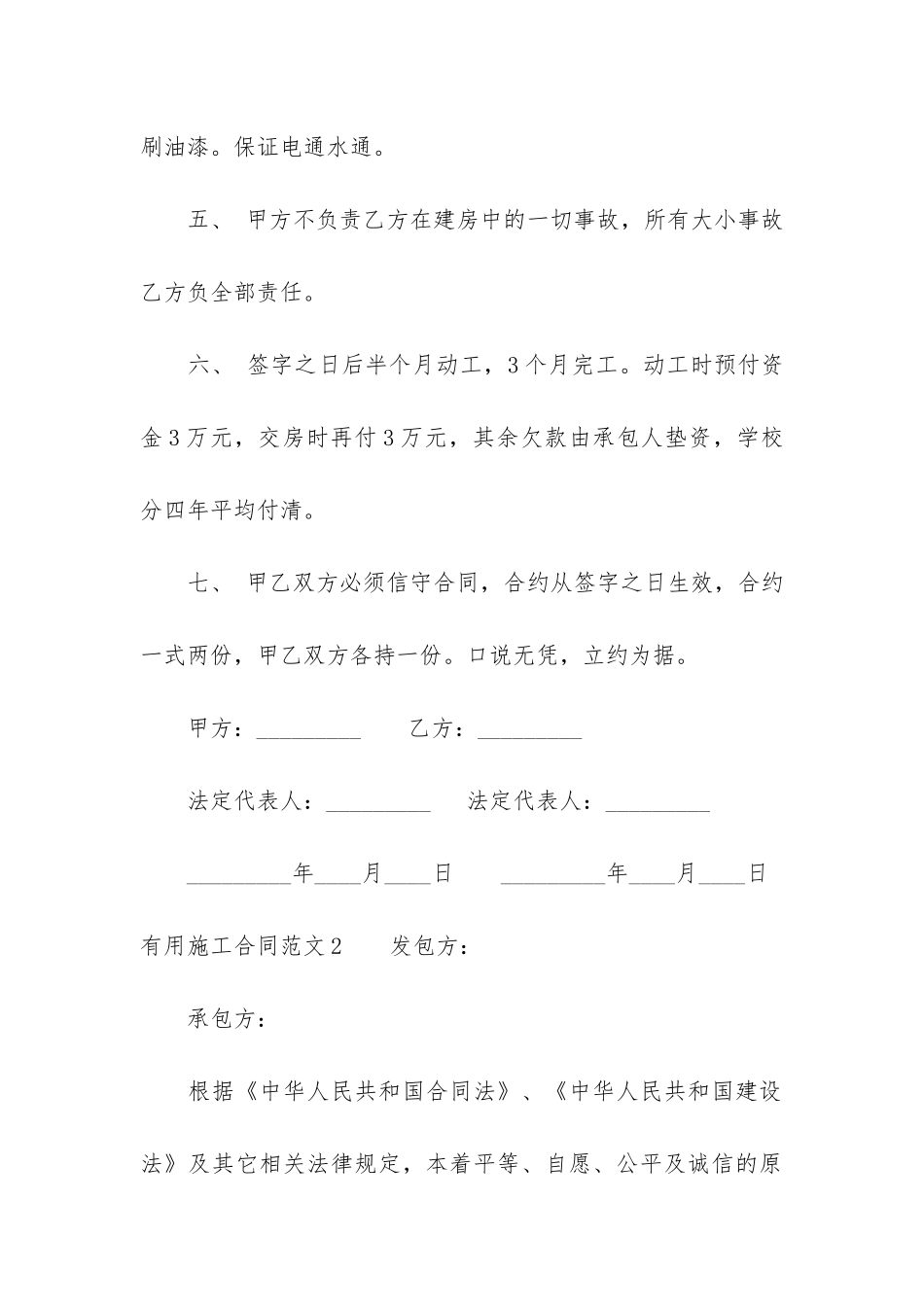 实用施工合同7篇_第2页