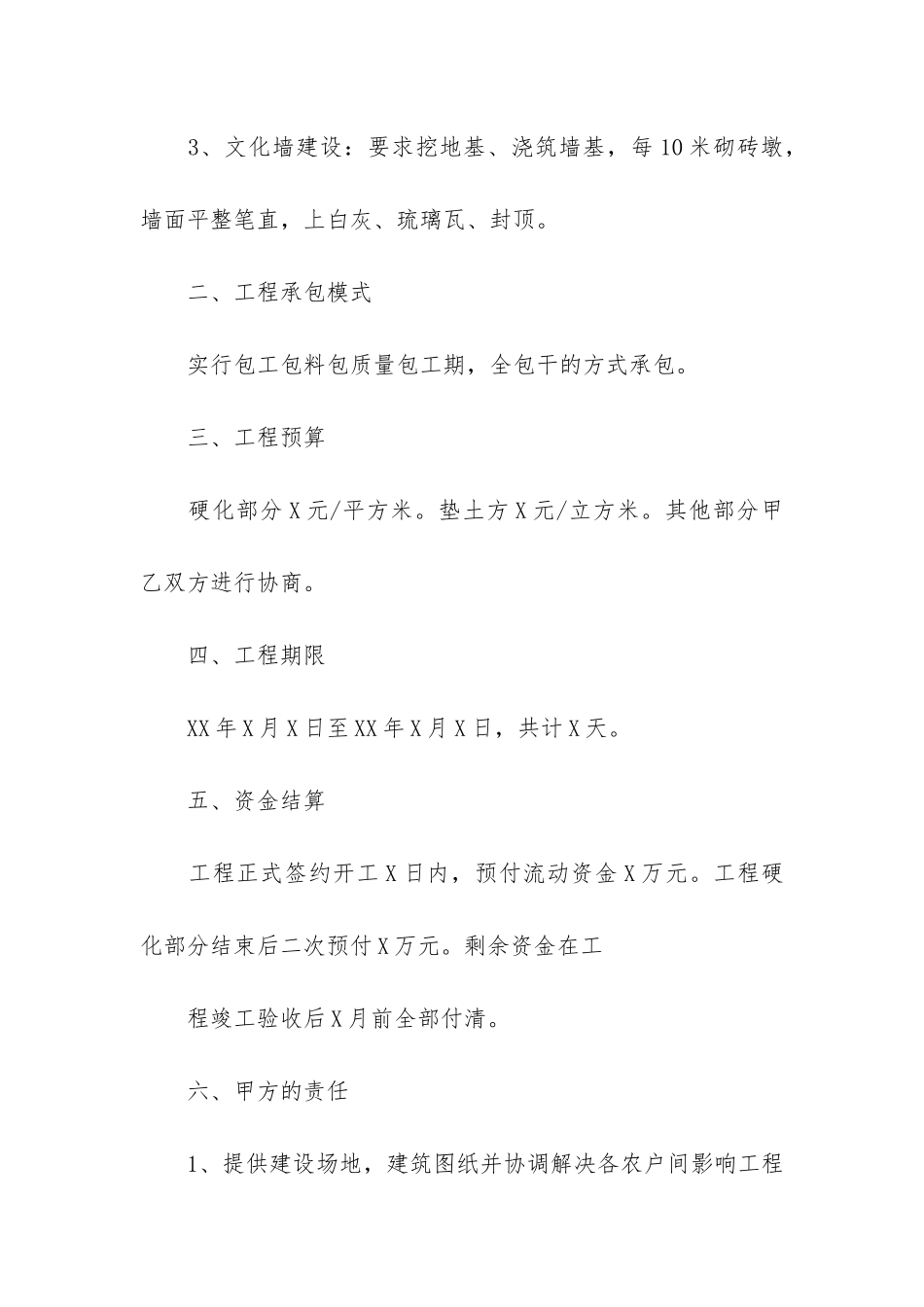 实用施工合同7篇-施工合同范本_第2页