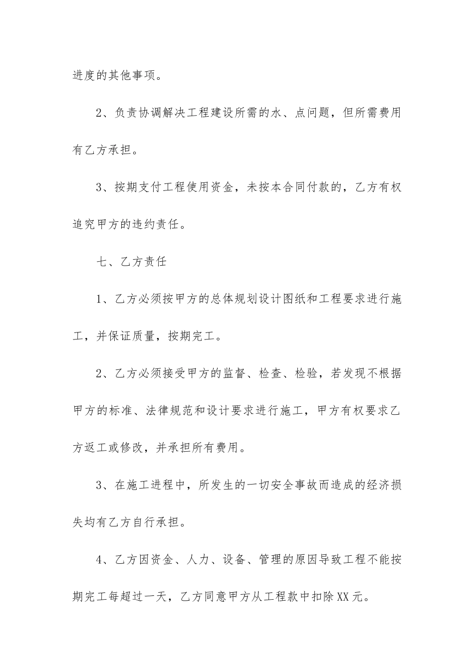 实用施工合同7篇-施工合同范本_第3页