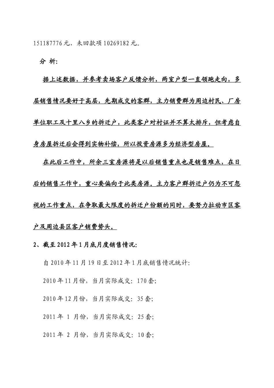 香水湾X年度营销推广工作计划-正稿_第2页