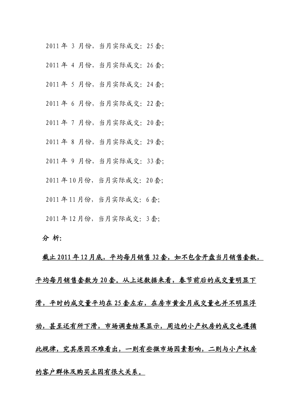 香水湾X年度营销推广工作计划-正稿_第3页
