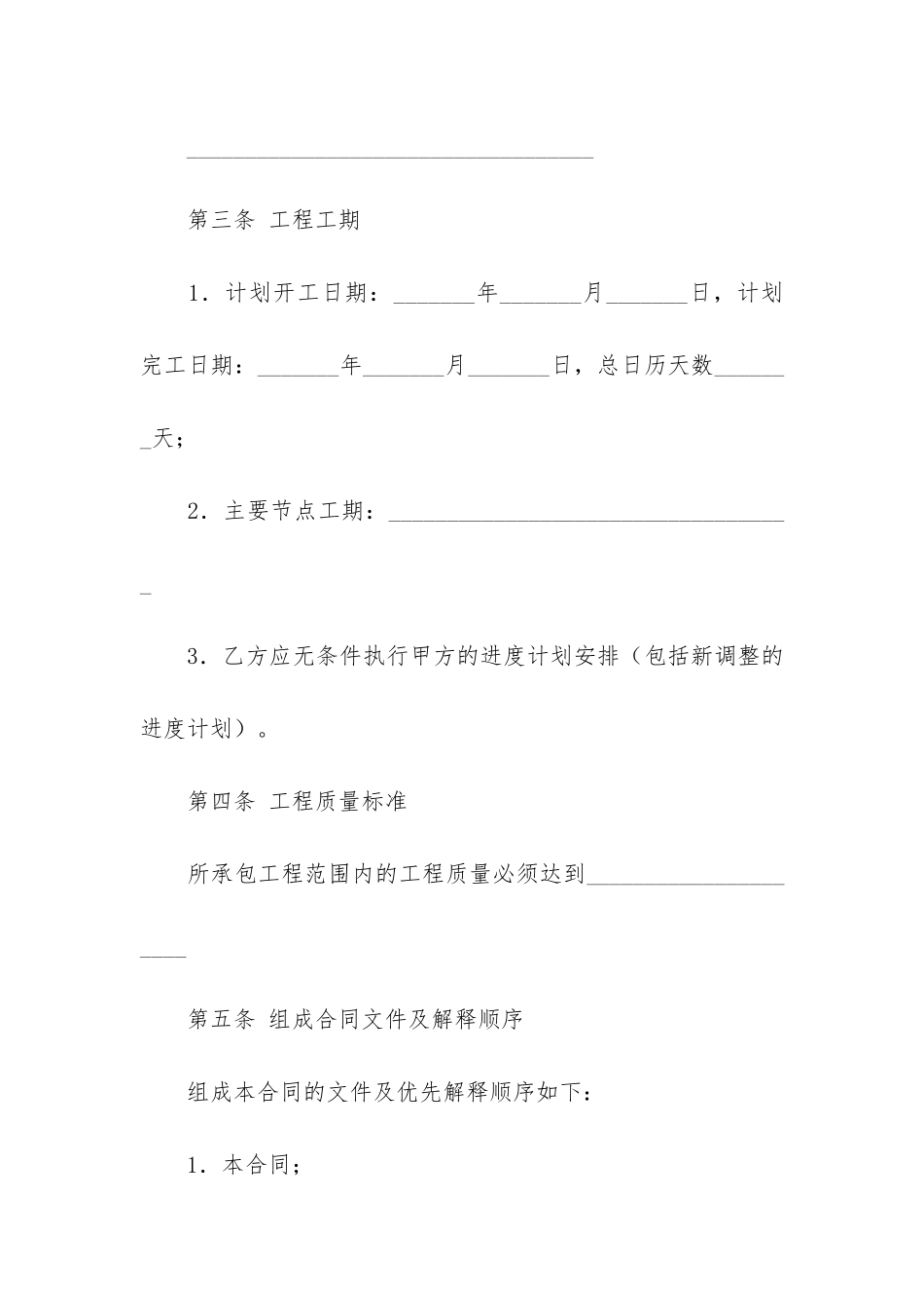 实用施工承包合同模板8篇_第2页