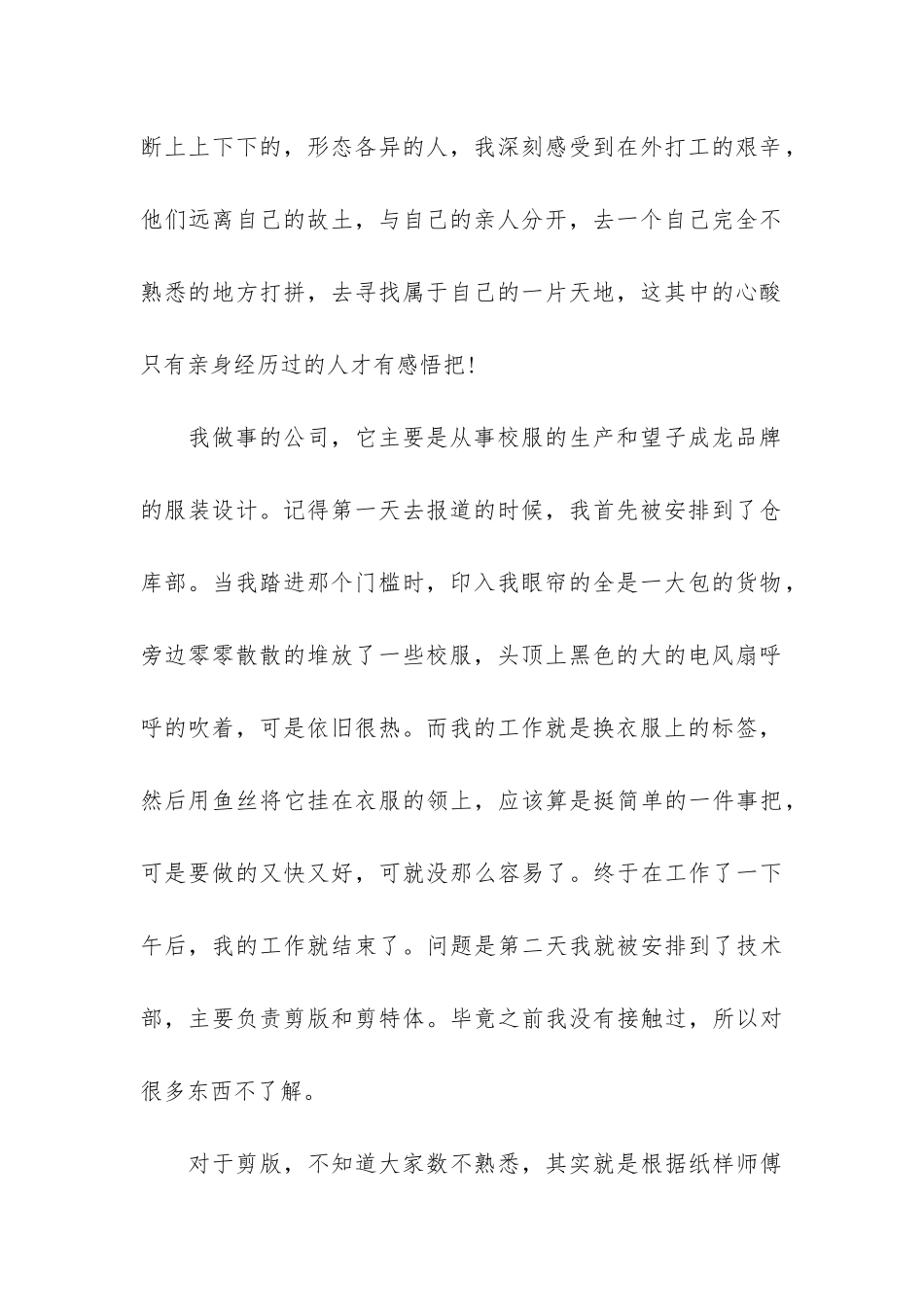 实用暑期个人实习报告3篇_第2页