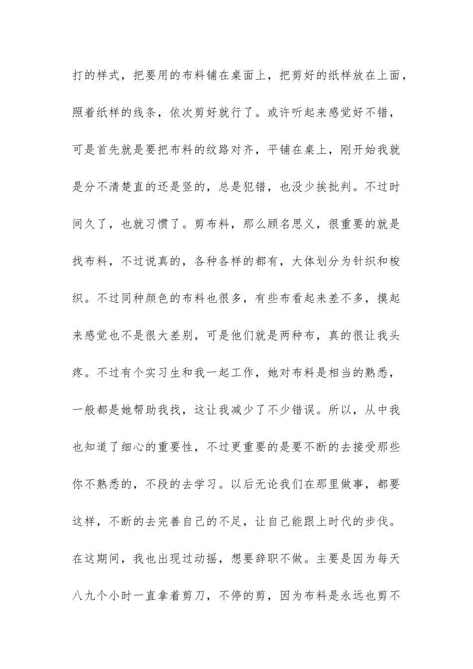 实用暑期个人实习报告3篇_第3页