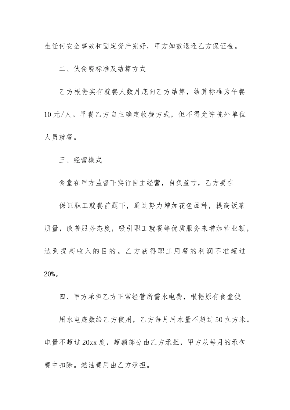 实用服务合同3篇-有关服务合同模板_第2页