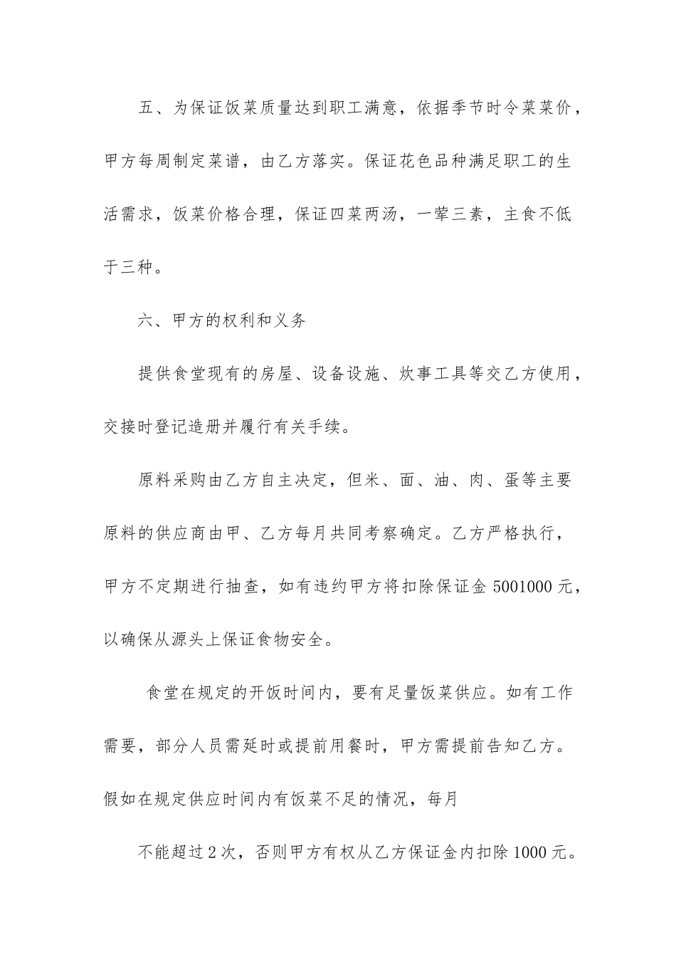 实用服务合同3篇-有关服务合同模板_第3页
