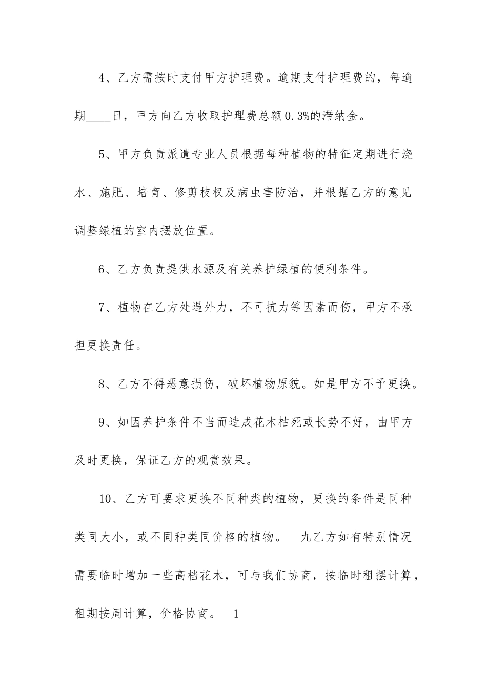实用服务合同15篇_第2页