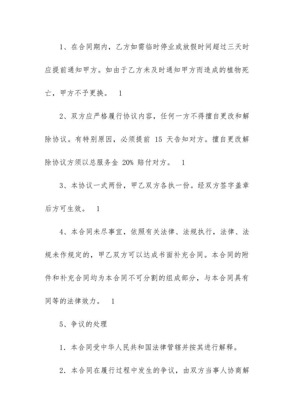 实用服务合同15篇_第3页