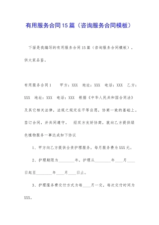 实用服务合同15篇