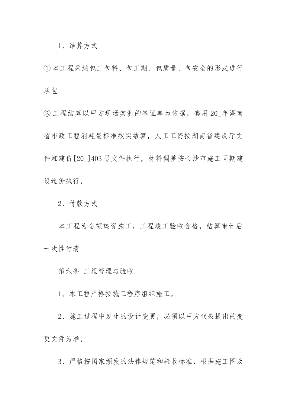 实用施工承包合同5篇_第3页