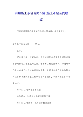 实用施工承包合同5篇