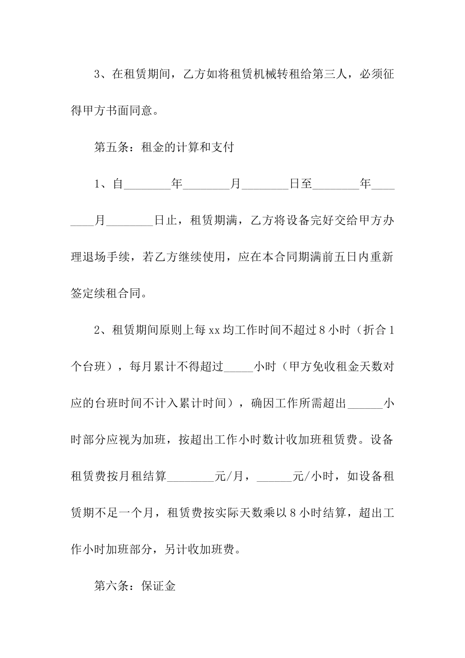 实用机器租赁合同_第3页
