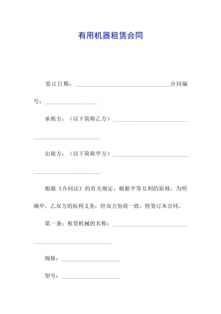实用机器租赁合同