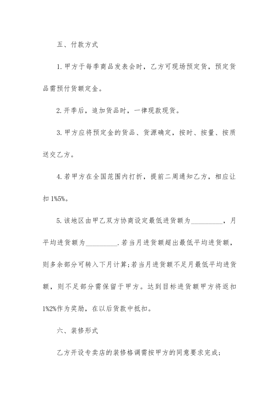 实用服装代理合同13篇_第3页