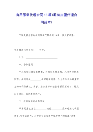 实用服装代理合同13篇