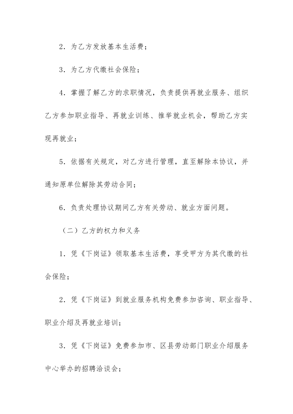 实用服务合同6篇-服务合同案例_第2页