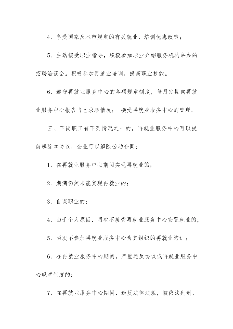 实用服务合同6篇-服务合同案例_第3页