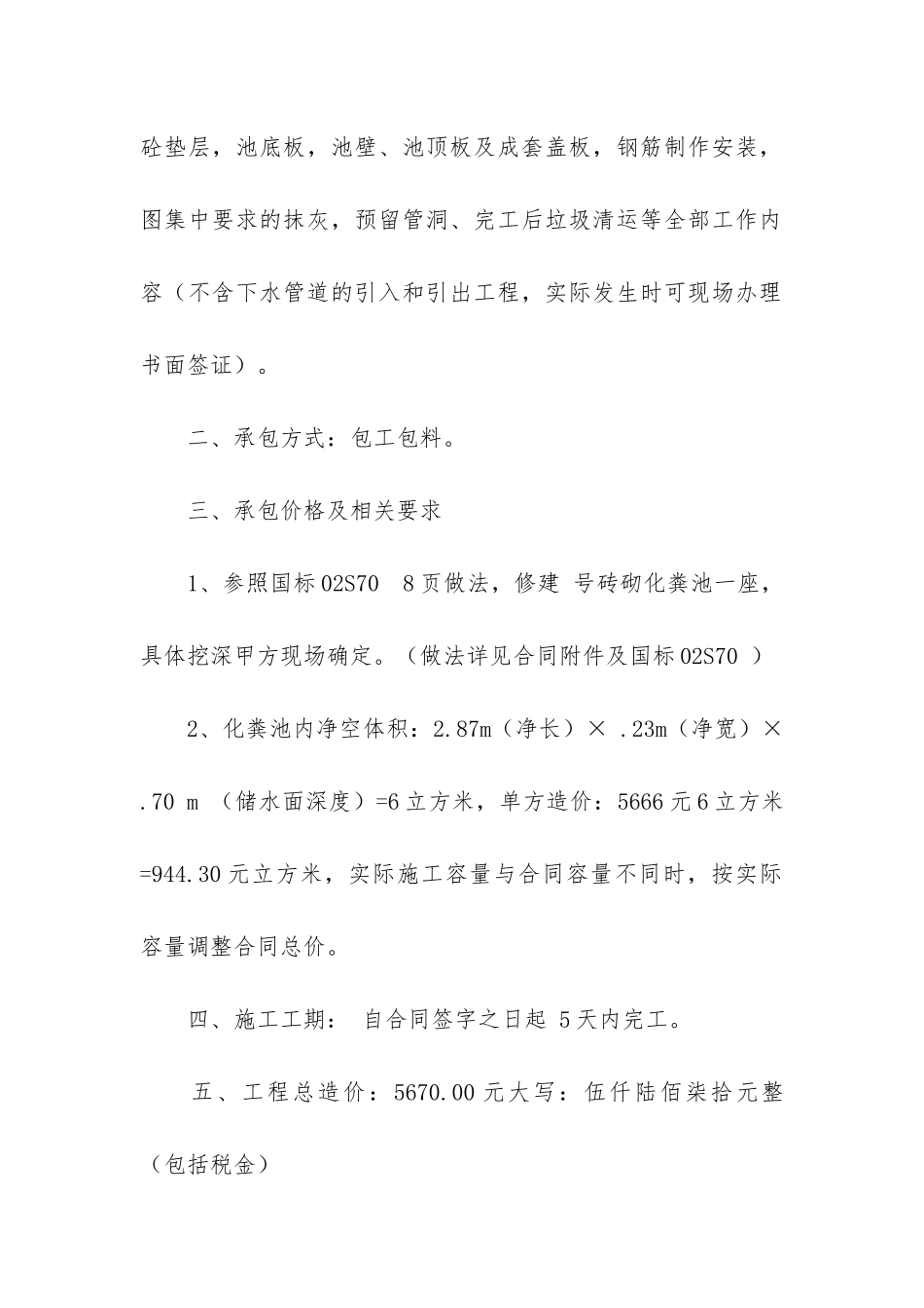 实用施工承包合同模板4篇-建筑施工承包合同模板_第2页