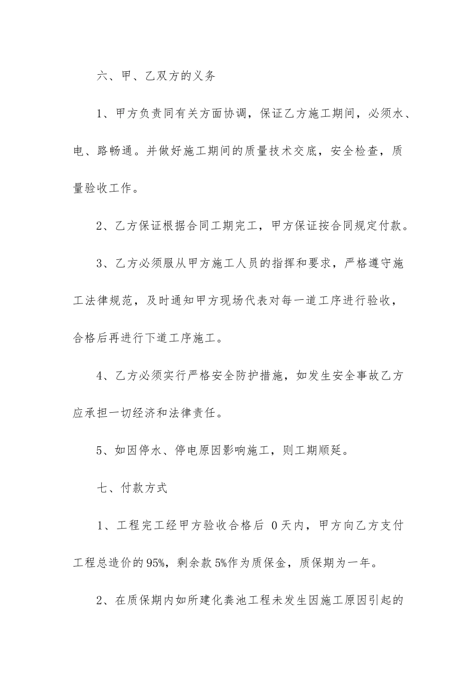 实用施工承包合同模板4篇-建筑施工承包合同模板_第3页