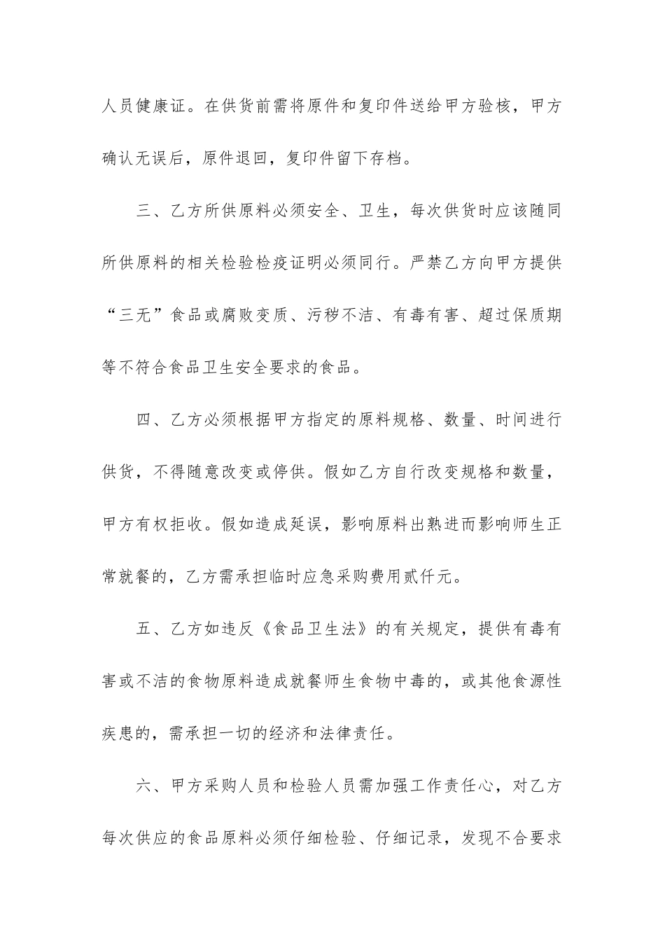 实用材料采购合同6篇(建筑材料采购合同新范本)_第2页