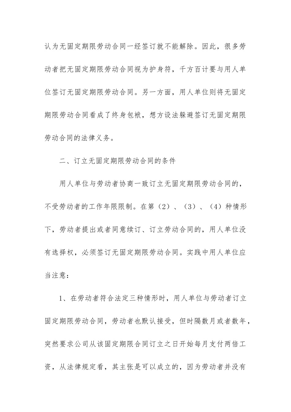 实用无固定期限劳动合同3篇_第2页