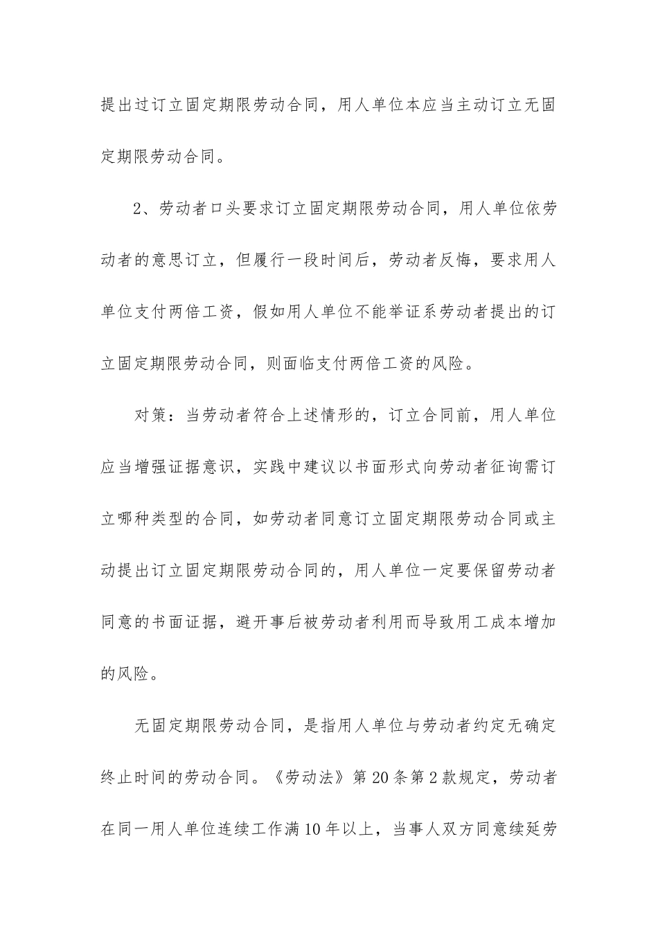 实用无固定期限劳动合同3篇_第3页