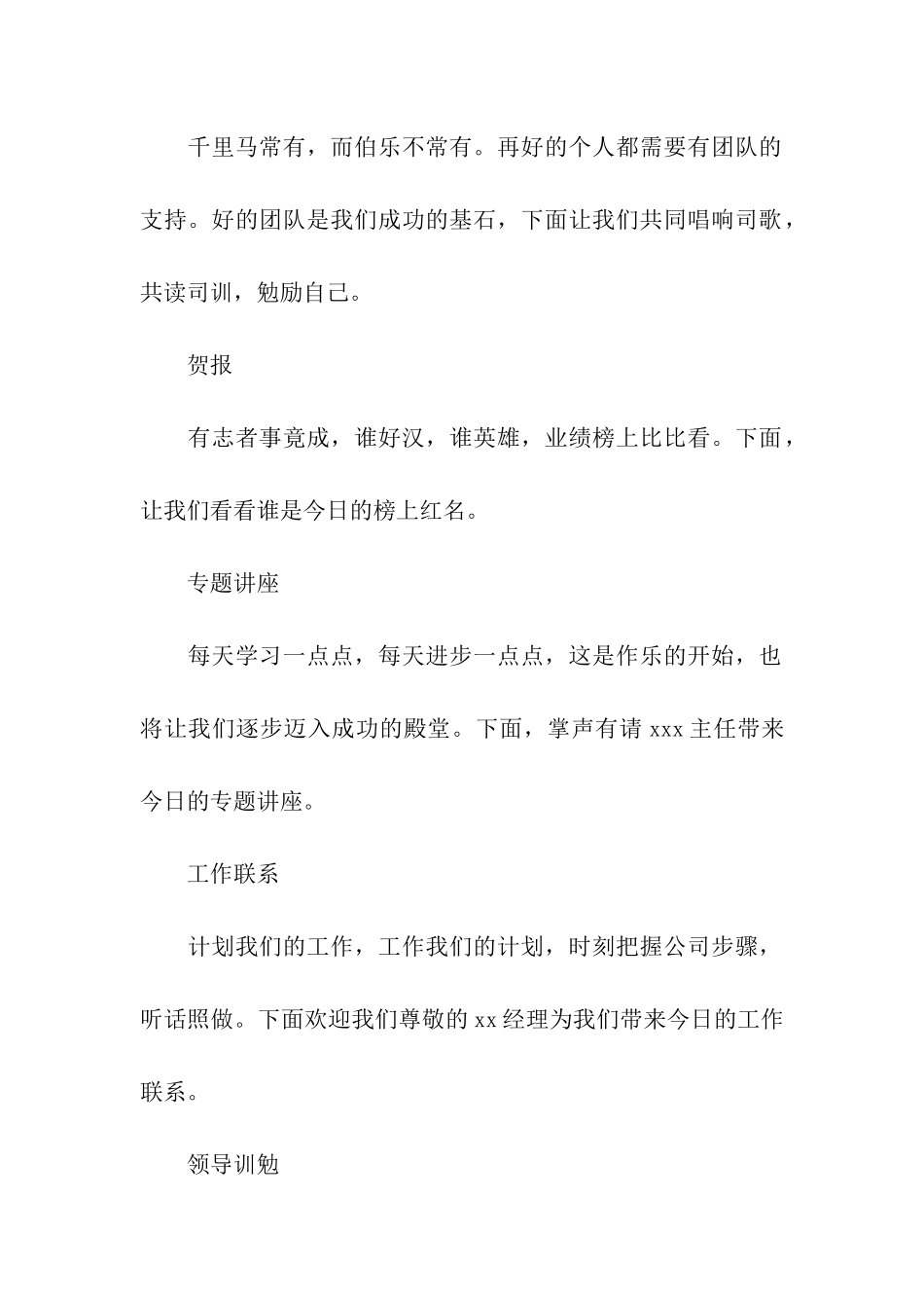 实用早会主持词_第2页