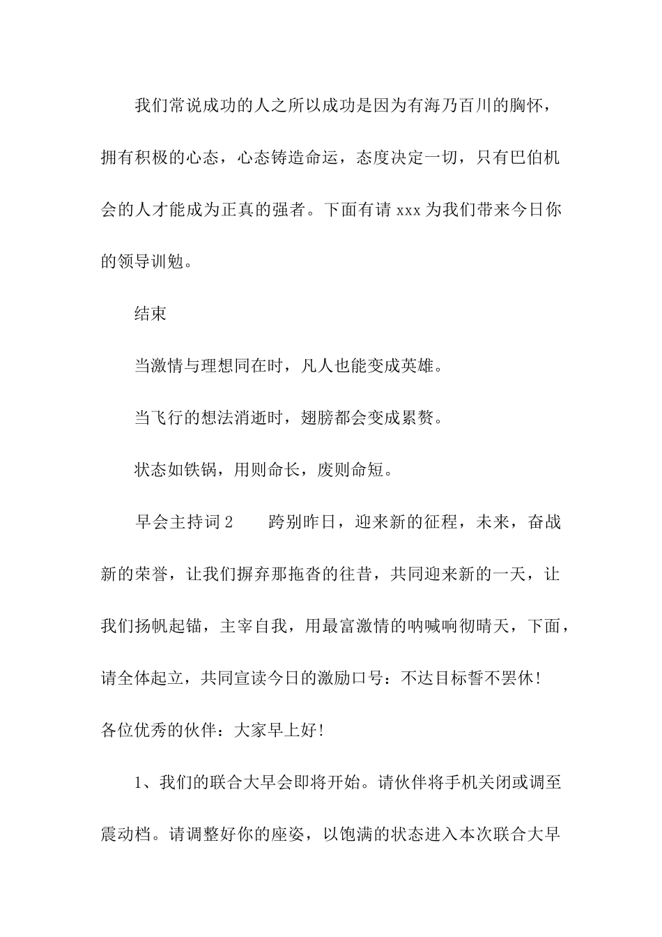 实用早会主持词_第3页