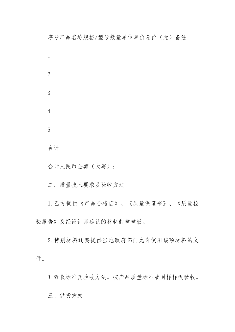 实用材料采购合同6篇_第2页