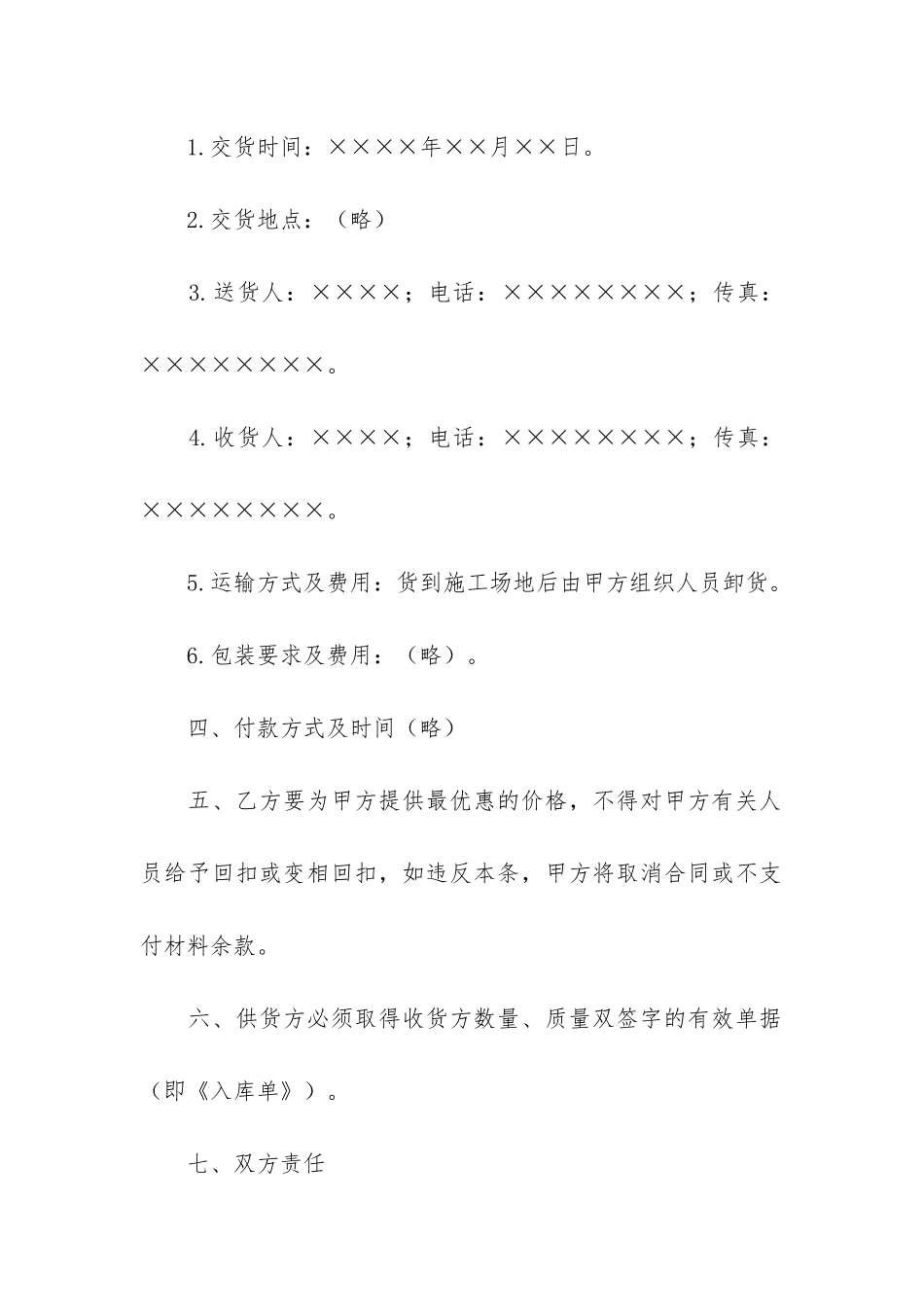 实用材料采购合同6篇_第3页