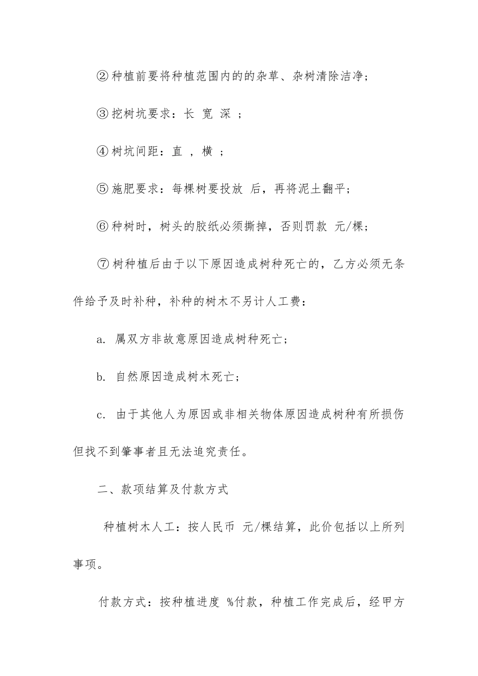 实用树木种植承包合同范本五篇_第2页