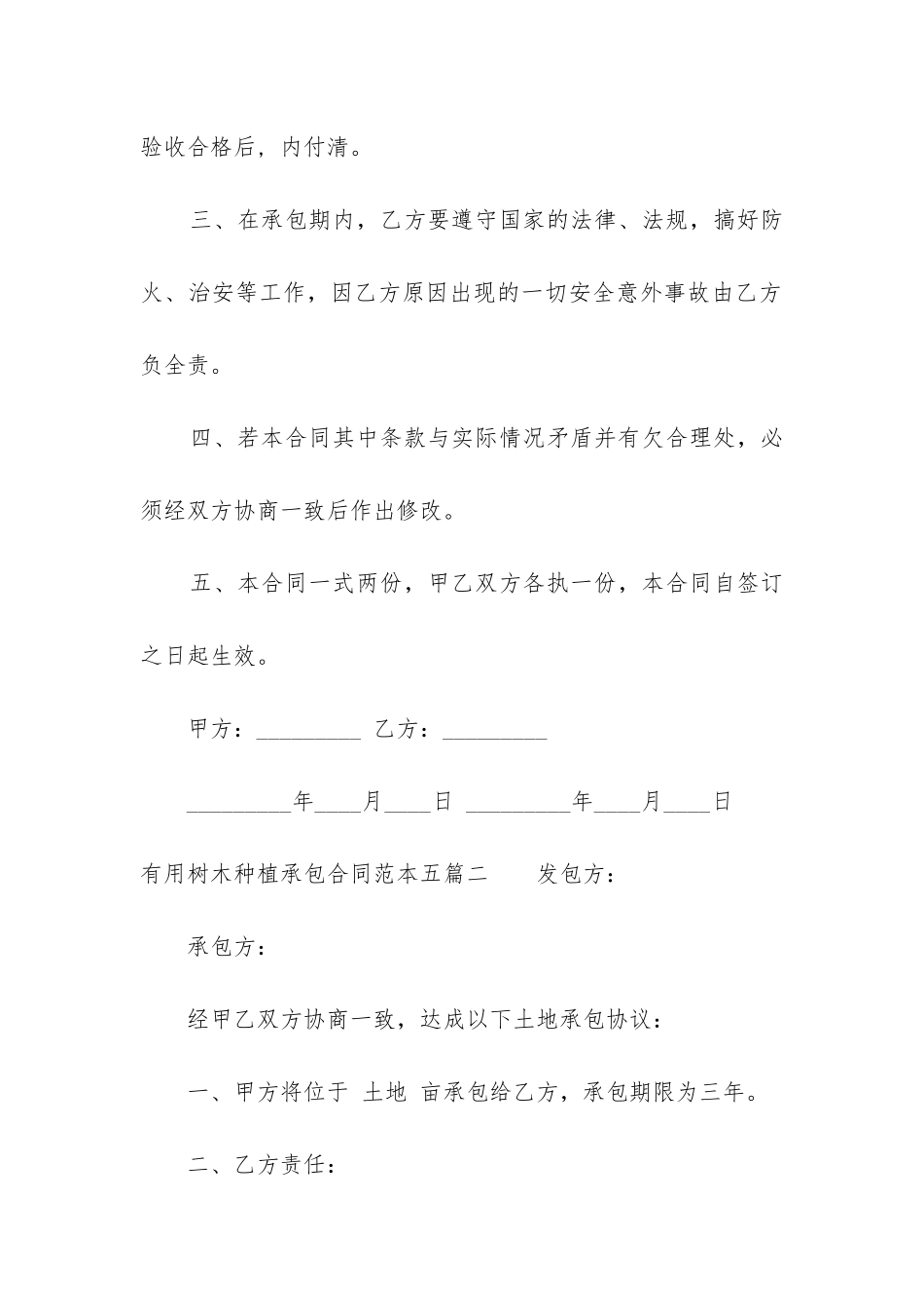 实用树木种植承包合同范本五篇_第3页