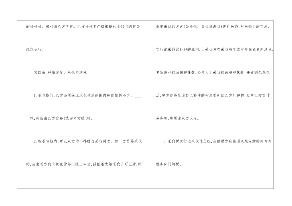 实用林地承包经营合同书模版-_第3页