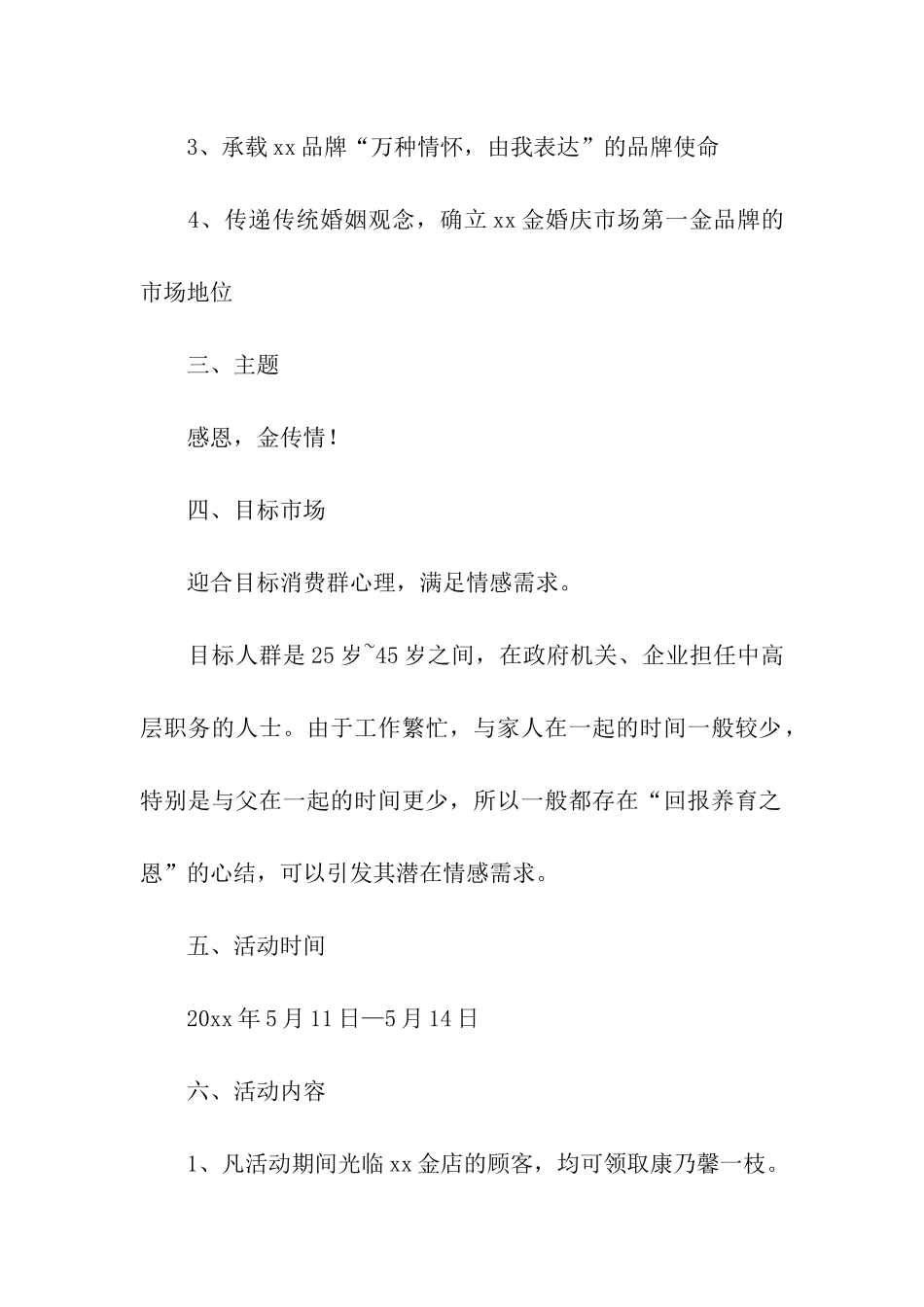 实用母亲节活动方案3篇_第2页