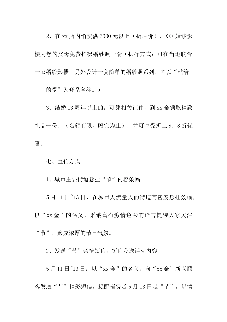 实用母亲节活动方案3篇_第3页