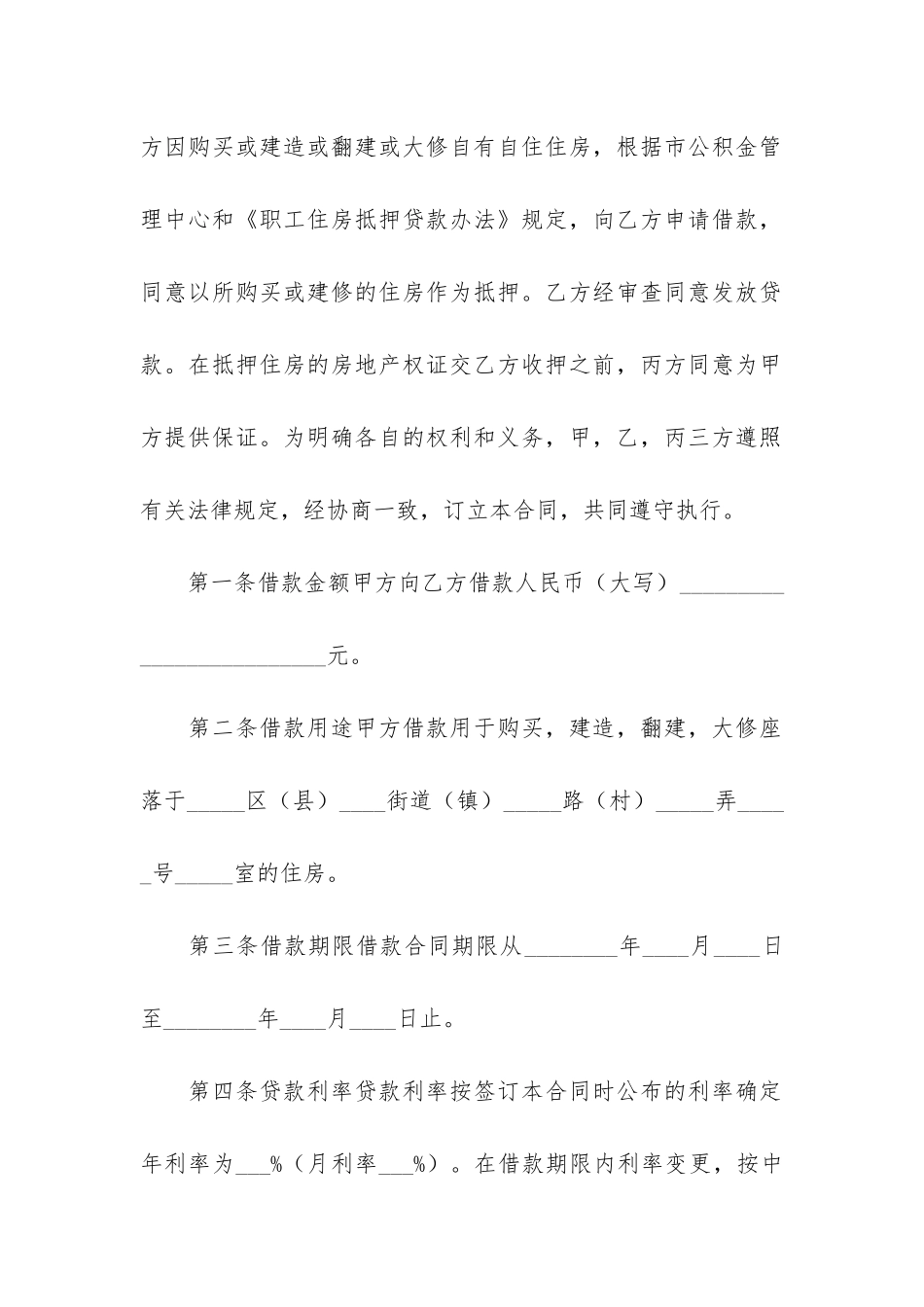 实用民间借款合同3篇_第2页