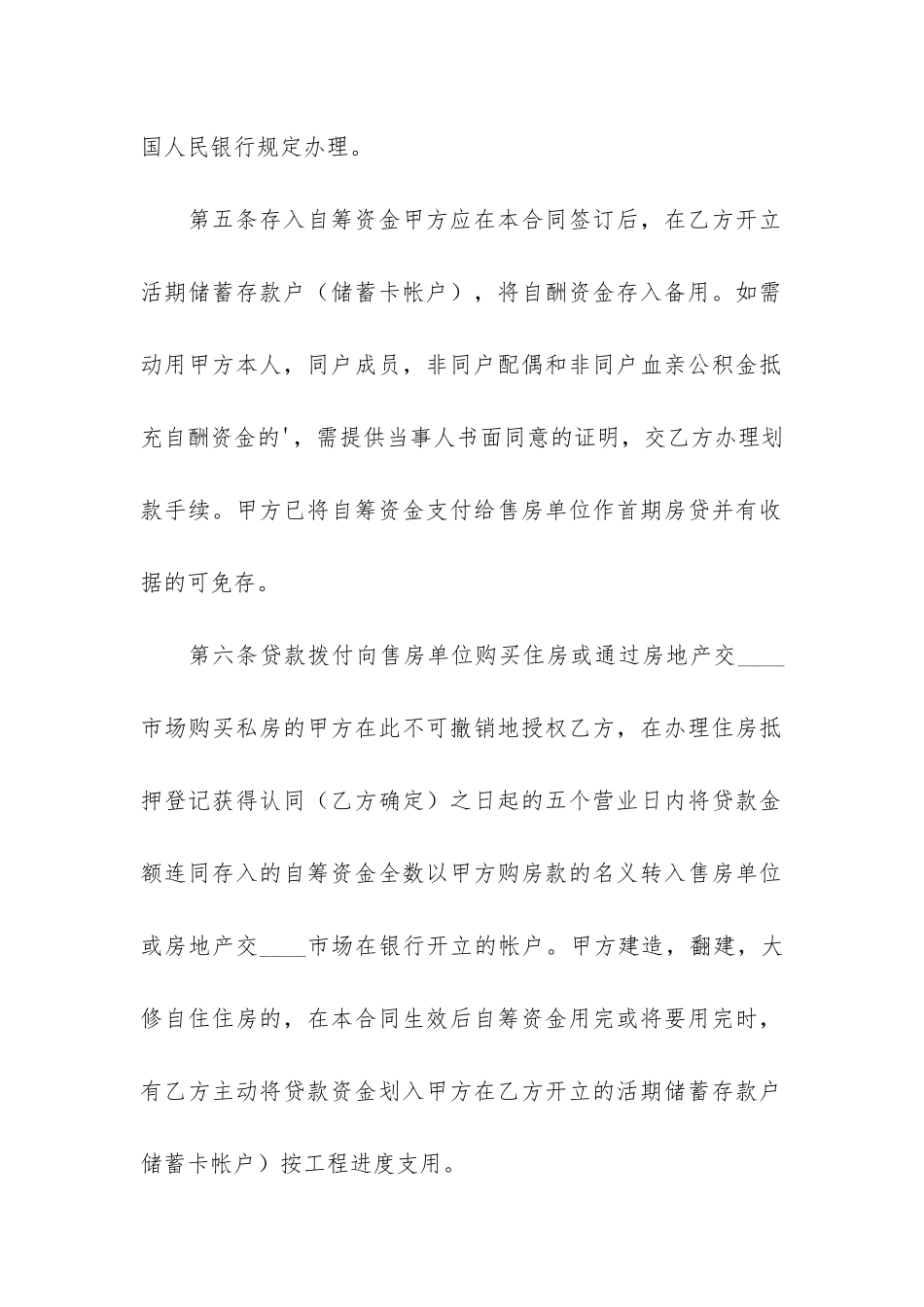 实用民间借款合同3篇_第3页