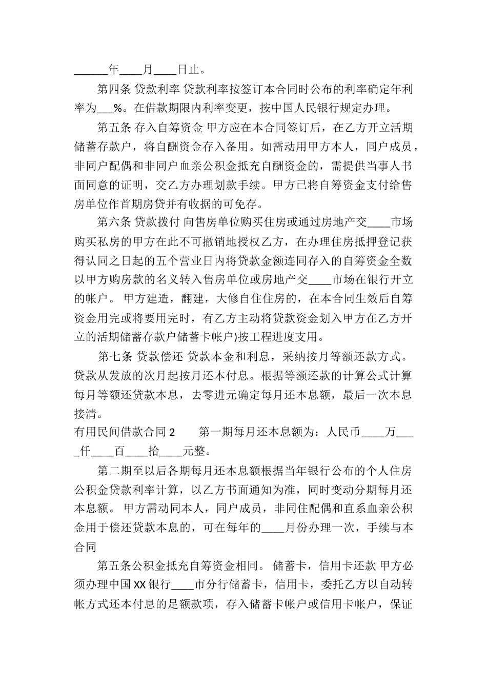 实用民间借款合同_第2页