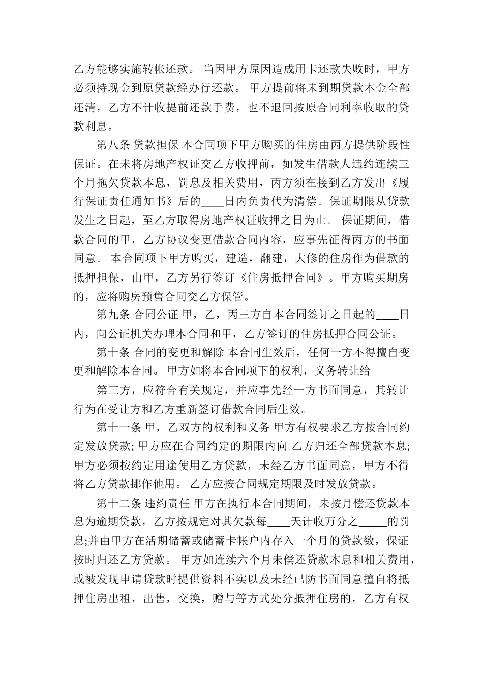 实用民间借款合同_第3页