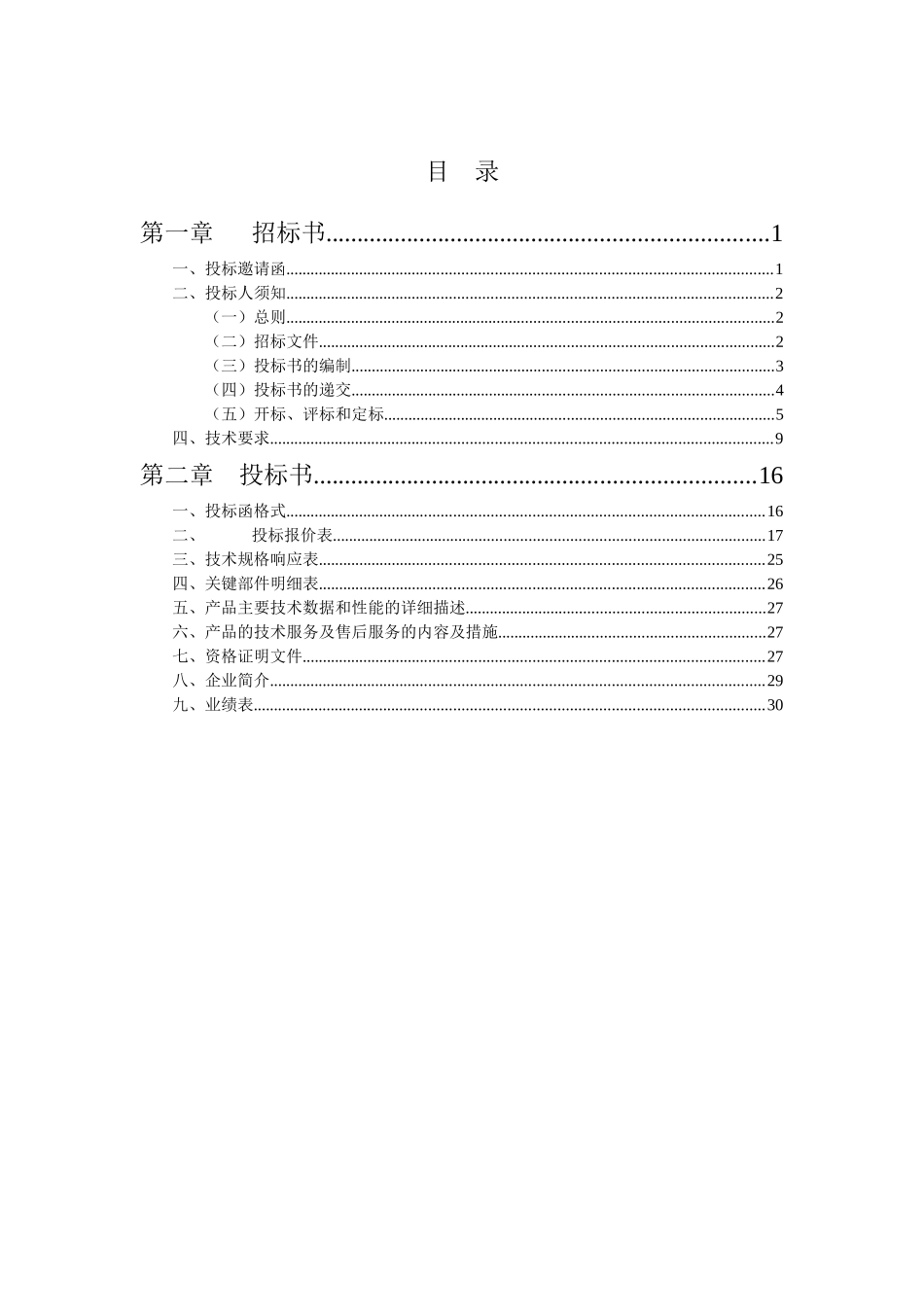 香水湾太阳能热水工程招标文件_第2页