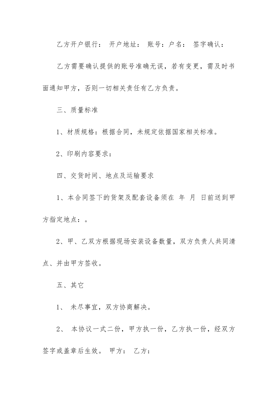 实用材料采购合同模板3篇_第2页