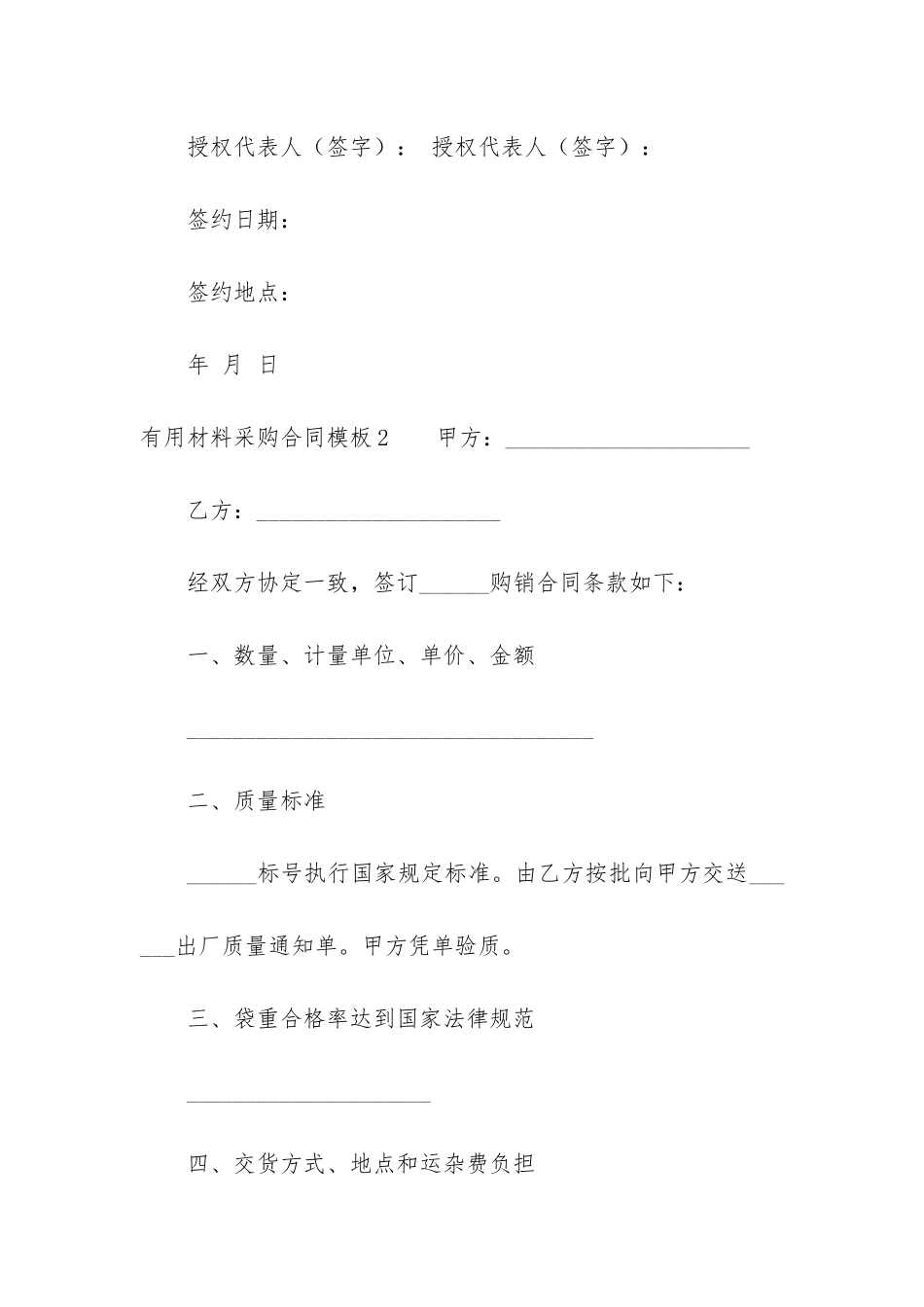 实用材料采购合同模板3篇_第3页