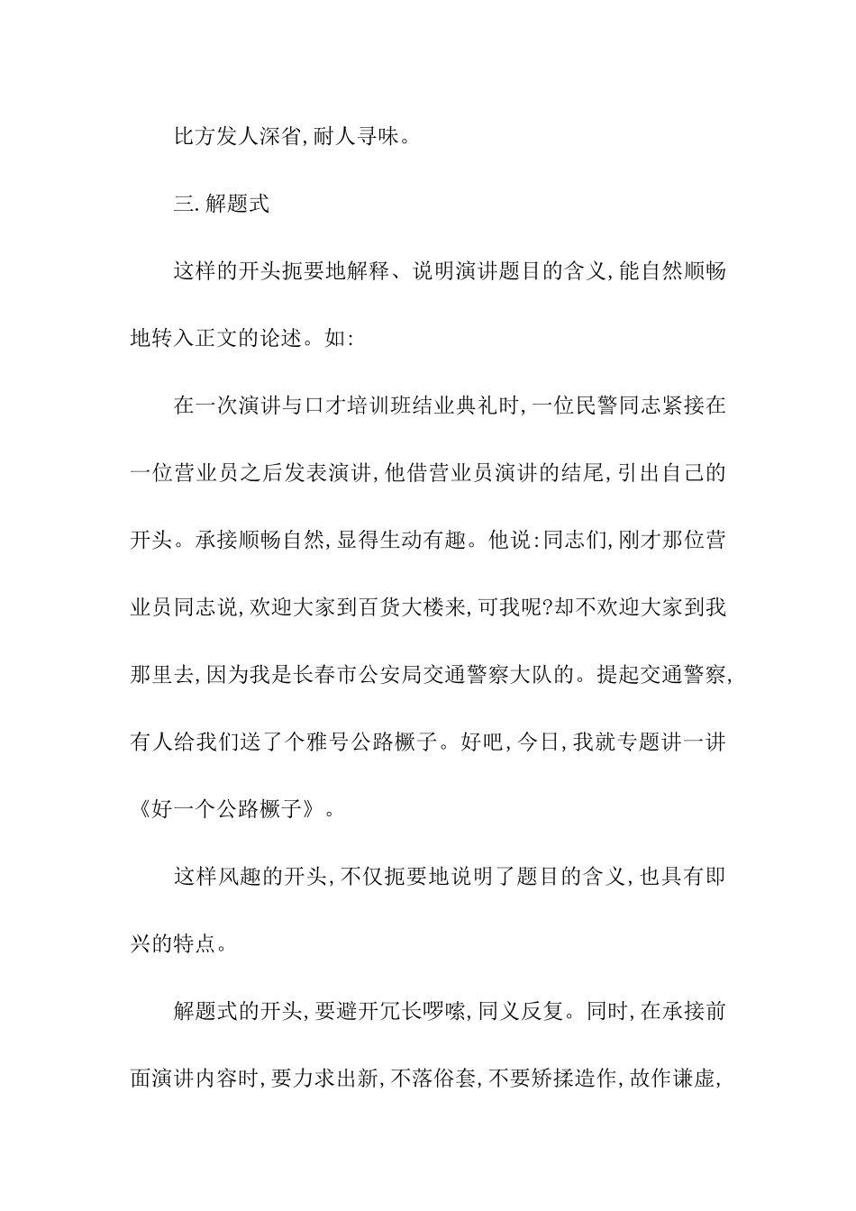 实用演讲稿开场白_第2页