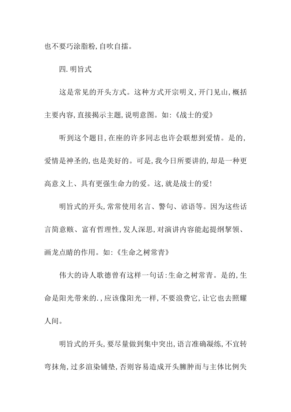 实用演讲稿开场白_第3页