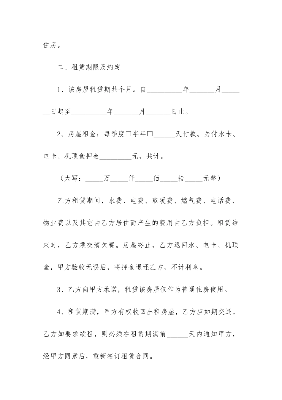 实用版个人房屋租赁合同3篇-有效房屋租赁合同模板_第2页